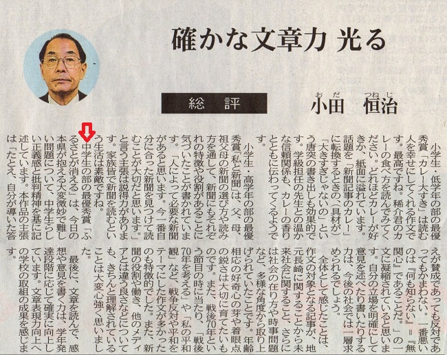 第12回新聞感想文コンクール授賞作品 石木川まもり隊